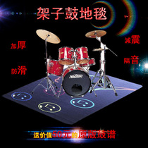 Drum set Carpet mat Non-slip soundproof jazz drum General electronic drum blanket thickened damping foot pad Drum pad