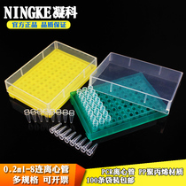 Chemical laboratory PCR tube 8-tandem centrifugal tube 8 Even with centrifugal tube frame 0 2ml96 holes pcr pipe frame