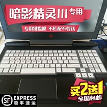 HP Dark Night Shadow Wizard 3 Generation 15 6-inch pro notebook keyboard Protection Film full coverage three