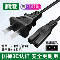 8-word power cord 2-core table lamp charging cable dual-hole audio LCD TV display PS4 two-hole round hole universal