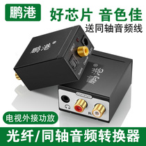Penggang coaxial audio converter digital fiber to 3 5 analog SPDIF to dual Lotus TV connected to audio