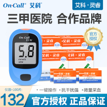 Aike Lingrui 2 blood glucose measuring instrument medical precision pregnant women with diabetes household testing instrument test paper individually installed