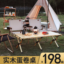 Outdoor folding table egg roll table portable table and chairs camping camping picnic supplies equipment barbecue solid wood self-driving tour