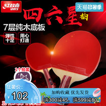 Red double happiness table tennis racket Four-star 4-star single shot hurricane straight shot horizontal shot ppq finished table tennis racket
