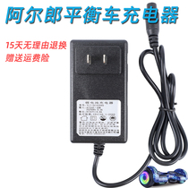 Alang electric balance car charger 36V power supply three-hole wire plug 42V 0 8A Universal round head Universal