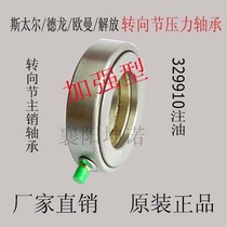 Automobile steering knuckle pressure bearing oil injection type 32991098206 329210 517 52917 5451710