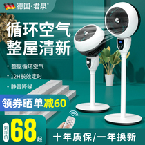 Germany Junquan air circulation fan Electric fan Household silent floor fan Desktop intelligent dormitory vertical fan