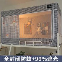 Integrated mosquito net bed curtain shading cloth student upper bunk bed sleeping room upper and lower bunk universal bracket totally closed