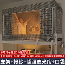 Tent on the college student dormitory mosquito net all-inclusive bed tent bed curtain curtain strong shade cloth integrated university bedroom