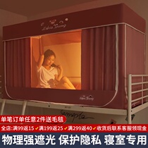 Student dormitory bed bed tent mosquito net solid color girl strong shading thick curtain one-piece all-inclusive