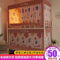 Five-sided fully enclosed strong shade cloth bed curtain mosquito net integrated student dormitory 90x190 upper bunk upper and lower bunk Universal
