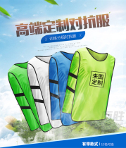 Set uniform football basketball training vest adult children group sub-team uniform expansion advertising vest anti-suit print