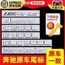 Mercedes-Benz tail label rear car label C260L E300L GLC300L modified AMG 4matic decorative letter label