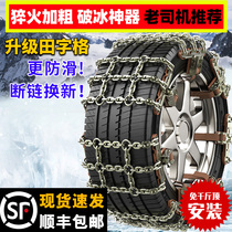 Car tires iron snow chains off-road vehicles cars SUVs vans snow and mud get out of trouble bold general-purpose