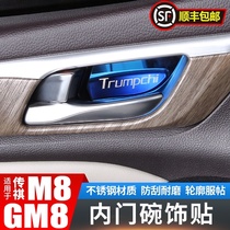  Trumpchi M8 inner door bowl patch GM8 door handle Interior modification special decoration accessories Explosion change car supplies