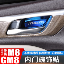 Trumpchi M8 inner door Bowl patch GM8 door handle interior modification special decorative accessories explosive car supplies