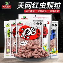 Skynet PK red insect earthworm granule nest material wild fishing nest carp carp grass carp Dace universal bait black pit bait