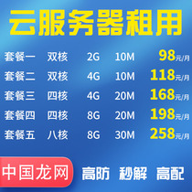 High anti-BGP multi-line cloud server rental domestic legendary website page game host exclusive IP exclusive bandwidth