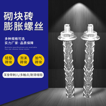 Aerated concrete foam brick wall special expansion bolt wire block light body bubble lightweight brick screw fish scale