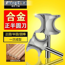 High-grade semi-circular Min Tsai knife Cabinet door line knife Cabinet door top line knife Line knife Router milling cutter Woodworking milling cutter Woodworking knife