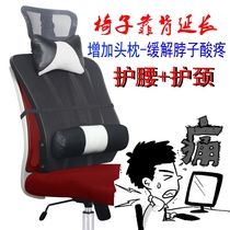 Extended backrest extension height without installation headrest office waist cushion waist pillow chair lunch break artifact