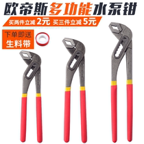 Multifunctional water pump pliers pipe pliers multifunctional wrench adjustable pliers plumbing pipe tools movable force pliers