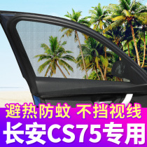 Changan CS75plus special car curtain anti-mosquito screen window sunshade Car ventilation anti-mosquito net private side window