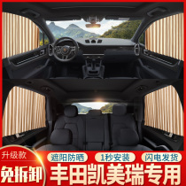 2021 GAC Toyota Camry Eighth Generation Special Car Curtain Private Window Curtain Magnetic Sunshade