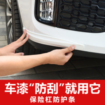 Car body bumper anti-collision strip anti-scratch sticker front bumper anti-bump artifact universal change decoration anti-creation strip ￥