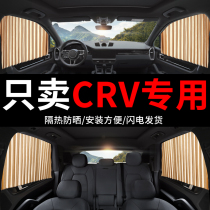 Honda CRV special car curtain sunshade screen window interior sunscreen magnetic rail car curtain