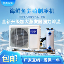Newly upgraded seafood chiller increased titanium barrel evaporator fish pond thermostatic machine fish tank one drag two refrigeration water machine