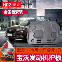 Baobao BX7 engine protection plate Baowo BX5 1 4T1 4T1 0T 0T 0T engine Lower protective plate protective chassis