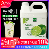 Fresh juice Premium lemon juice 3kg fruity drink Concentrated pulp Fruit tea Milk tea shop raw materials