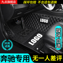 Mercedes-Benz e300l c260l c200l glc260l e260l glc300l gls450 fully enclosed foot pad