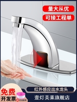 Induction faucet all copper automatic with infrared single cold and hot hand washer home engineering hospital hotel commercial