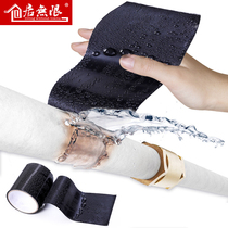 Replenishing waterproof tape Strong anti-leakage high-adhesive plastic basin bucket glass water pipe leakage special repair subsidy