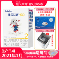 kabrita Jiabeite larger infant formula goat milk powder Yuebai 2 paragraph Dutch import 150g official website authorization