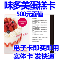 Meidomei Card 500 yuan Universal Card Cake Bread Beverage Beijing Hebei General Electronic Card Free Shipping
