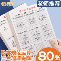 Mathematical operation practice paper elementary school students addition subtraction multiplication and division horizontal and vertical standardized writing calculation calculation book primary intermediate advanced digital alignment training book oral calculation practice draft paper every day