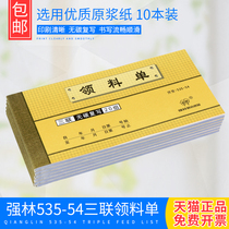 (10 copies)Qianglin 535-54 triplet picking list 54K triplet carbonless copy picking list Warehouse supplies