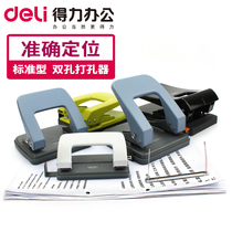  Deli puncher Document binding Manual puncher Double hole office loose-leaf A4 paper round hole puncher Stationery