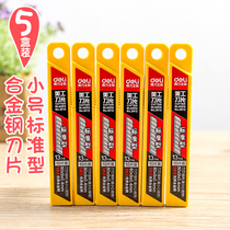 5 boxes of Deli art blades 9mm small blade paper cutter multi-head replacement small blade 2012