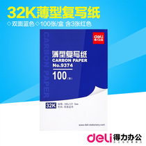 Del 9374 carbon paper 32 Open double-sided blue printing paper 185 × 127 5mm 32k financial carbon paper