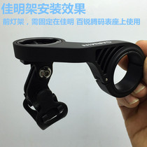 Road mountain bike Garmin Jiaming Bairui Teng meter bracket GOPRO seat for trailer light holder clip