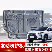 Applicable Lexus engine guard plate NX200RX300 ES UX260h modified chassis manganese steel armor plate
