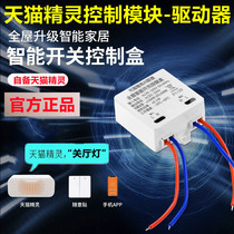 Tmall Genie whole house intelligent voice control module home appliance switch mobile phone switch lamp drive circuit breaker