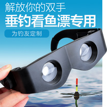 Fishing telescope to see drift artifact Fishing zoom special high-definition professional 10 times underwater head-mounted myopia glasses