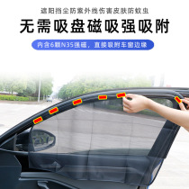Car interior sunshade suv window curtain magnetic suction Wuling Zhiguang Glory Glory Van s mosquito net screen window