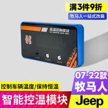 Applicable 07-22 Shepherd 3x intelligent high-temperature control module solves the vehicle high temperature prompter intelligent temperature control