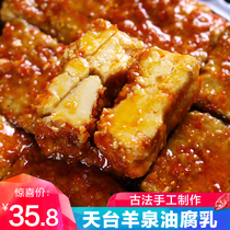 Tiantai Yangquan oil fermented bean curd bean curd 320gx2 bottle spicy milk rot